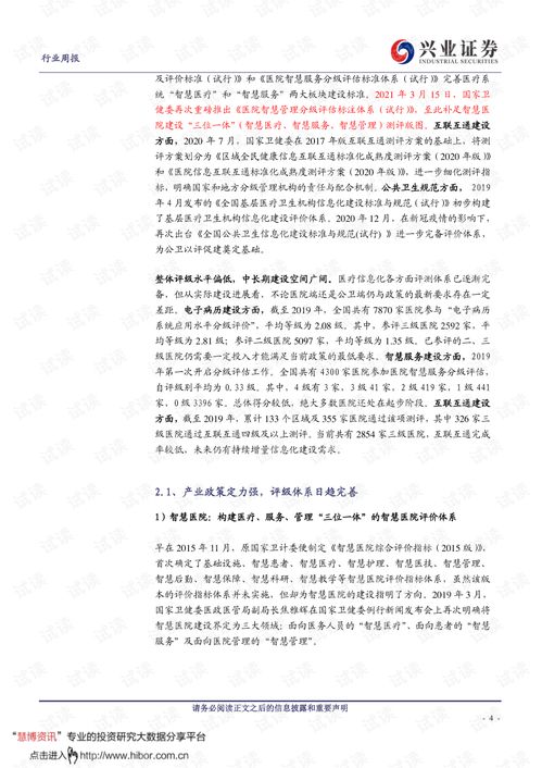 醫(yī)療信息化 政策驅動下的行業(yè)成長與通訊技術融合